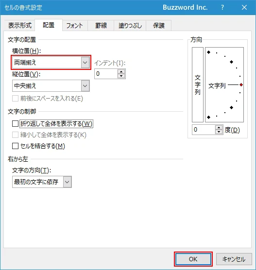 両端揃えを設定する(11)