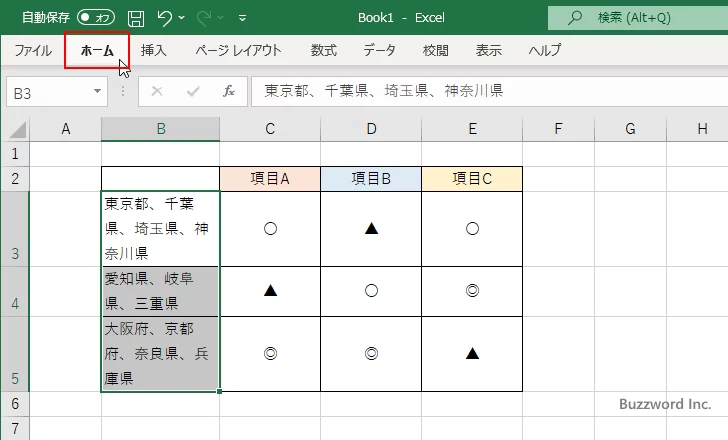 均等割り付けを設定する(3)