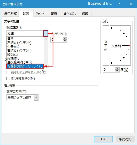 均等割り付けを設定する(6)