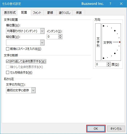 均等割り付けを設定する(7)