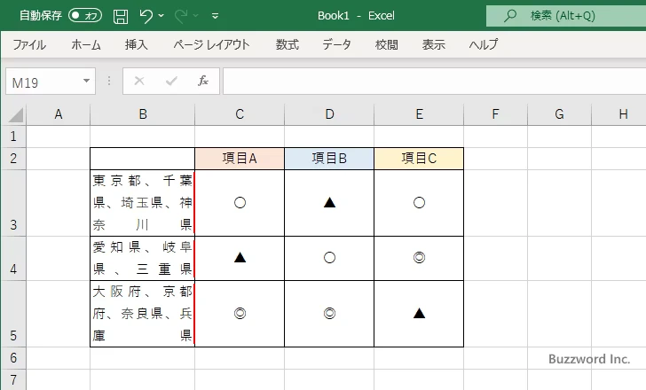 均等割り付けを設定する(9)