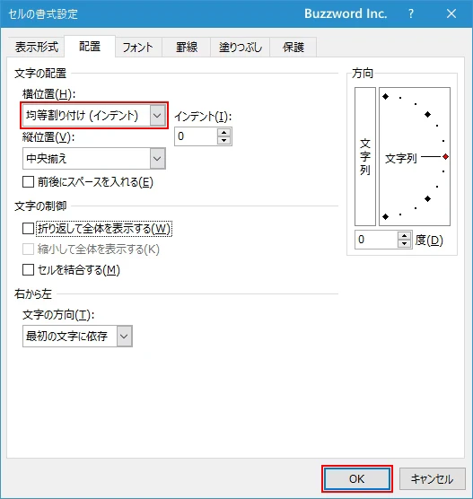 均等割り付けを設定する(11)