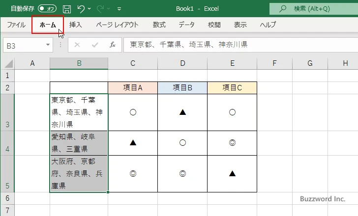 両端揃えを設定する(3)