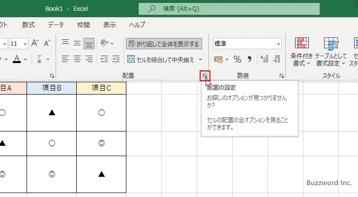 両端揃えを設定する(4)