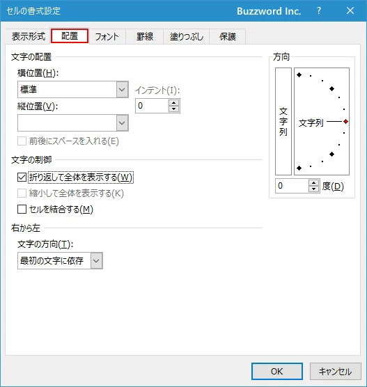 両端揃えを設定する(5)