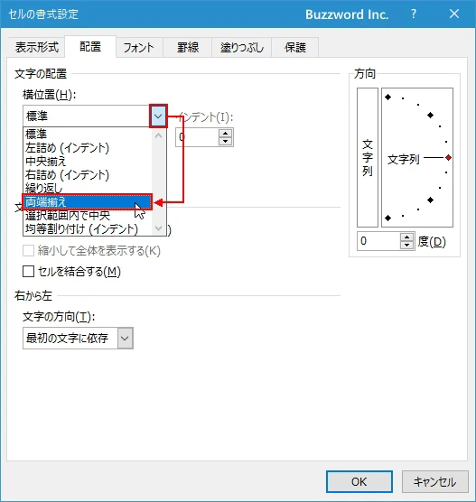 両端揃えを設定する(6)