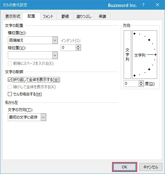 両端揃えを設定する(7)