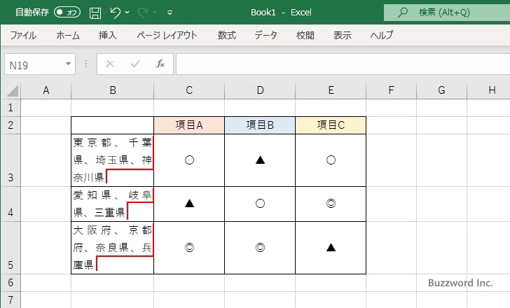 両端揃えを設定する(9)