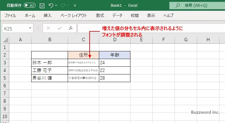 セルの値を増減させたりセルの幅を増減した場合(2)