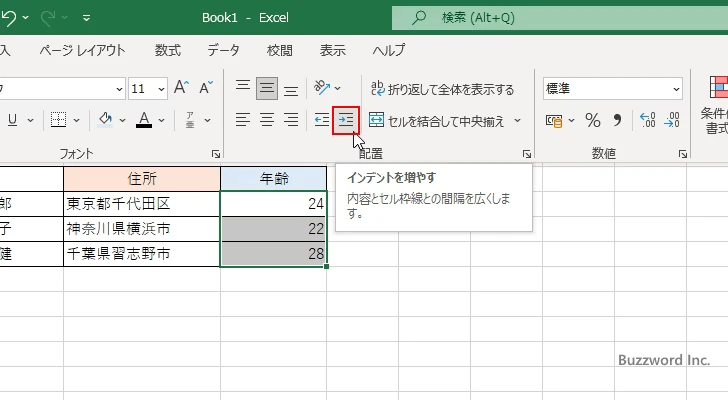 右寄せで表示されている数値にインデントを追加する(2)