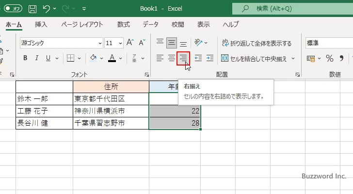 右寄せで表示されている数値にインデントを追加する(5)