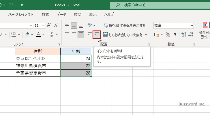 右寄せで表示されている数値にインデントを追加する(6)