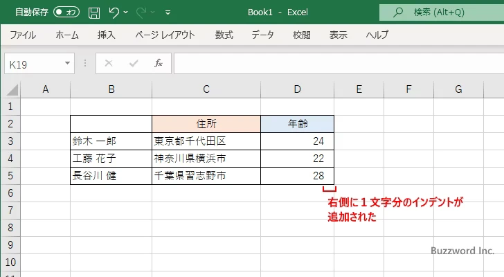 右寄せで表示されている数値にインデントを追加する(7)