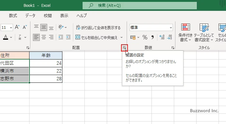 セルの書式設定ダイアログから設定する(1)