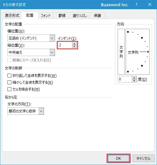 セルの書式設定ダイアログから設定する(3)