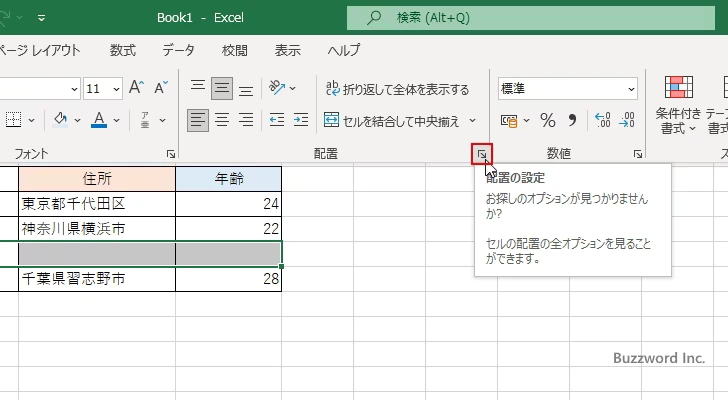 選択範囲の中央に値を表示する(3)
