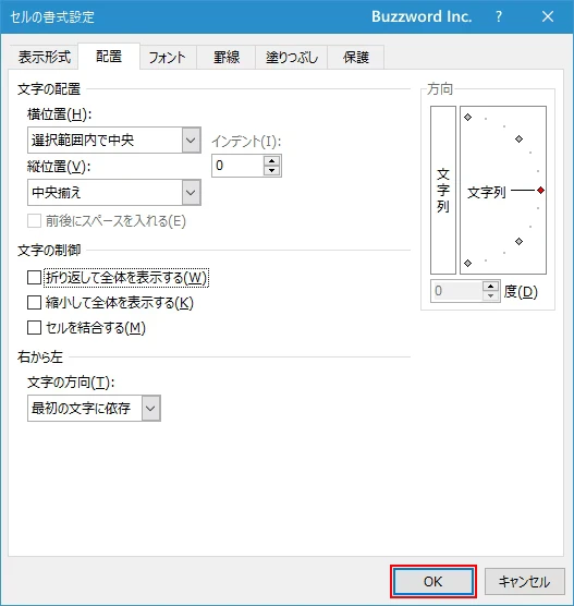 選択範囲の中央に値を表示する(6)