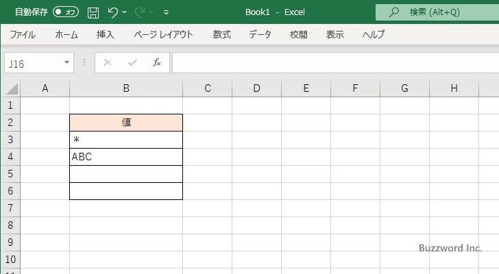 入力した値を繰り返し表示する(1)