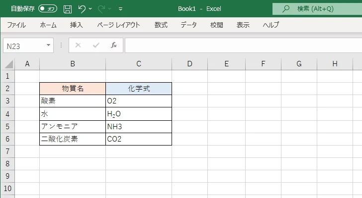 下付き文字を設定する(5)