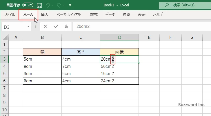 上付き文字を設定する(2)
