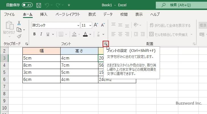上付き文字を設定する(3)