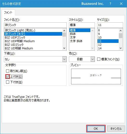 上付き文字を設定する(4)