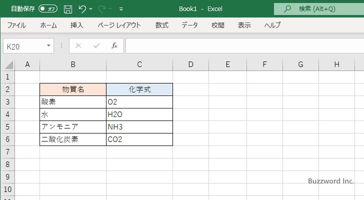 下付き文字を設定する(1)