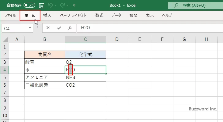 下付き文字を設定する(2)