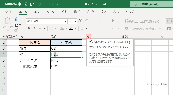 下付き文字を設定する(3)