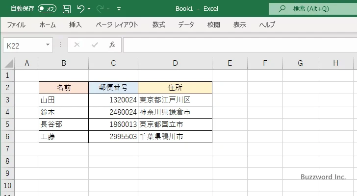 数値を郵便番号の形式で表示する(1)