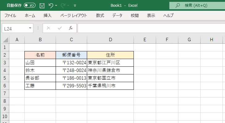 先頭に「〒」を表示する(3)