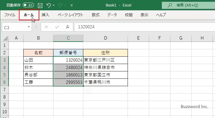 数値を郵便番号の形式で表示する(2)