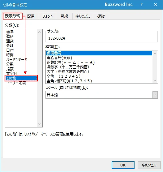数値を郵便番号の形式で表示する(4)