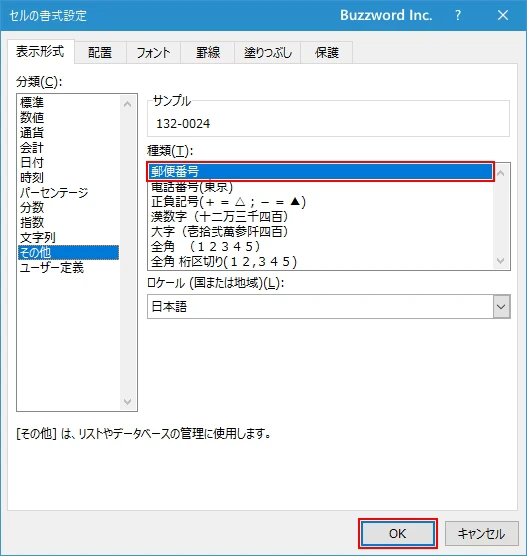 数値を郵便番号の形式で表示する(5)