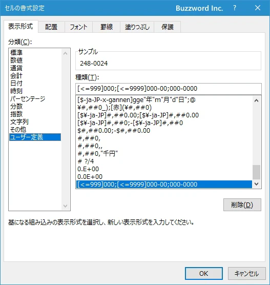 数値を郵便番号の形式で表示する(7)