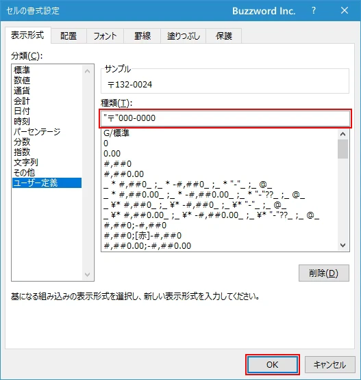先頭に「〒」を表示する(2)