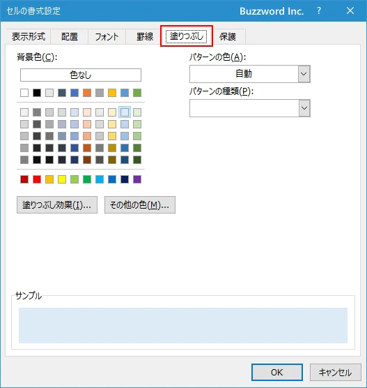 セルの書式設定ダイアログから設定する(2)