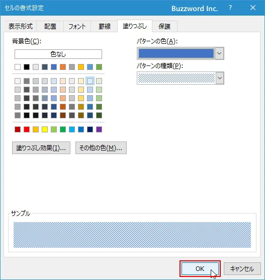 セルの書式設定ダイアログから設定する(7)