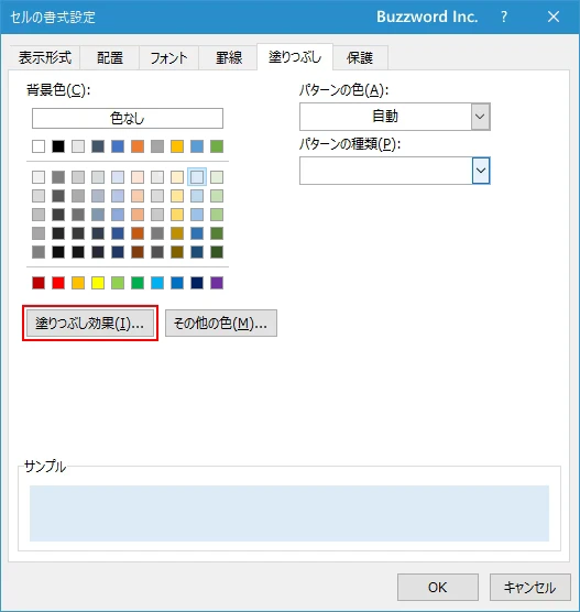 セルの書式設定ダイアログから設定する(9)