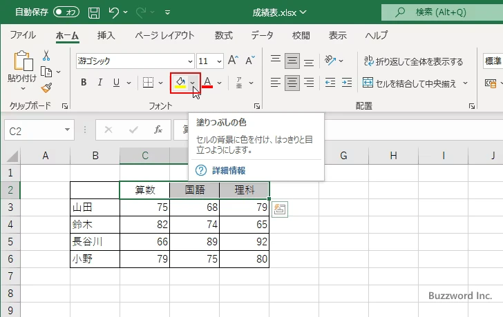 セルの塗りつぶしの色を設定する(3)