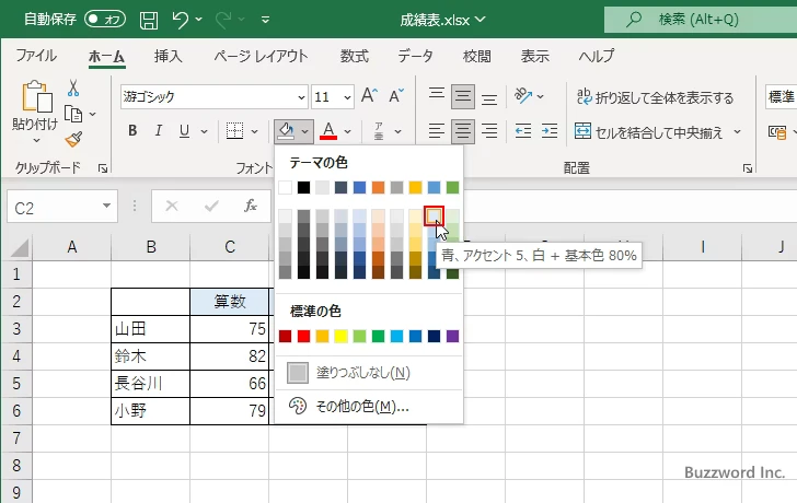 セルの塗りつぶしの色を設定する(4)