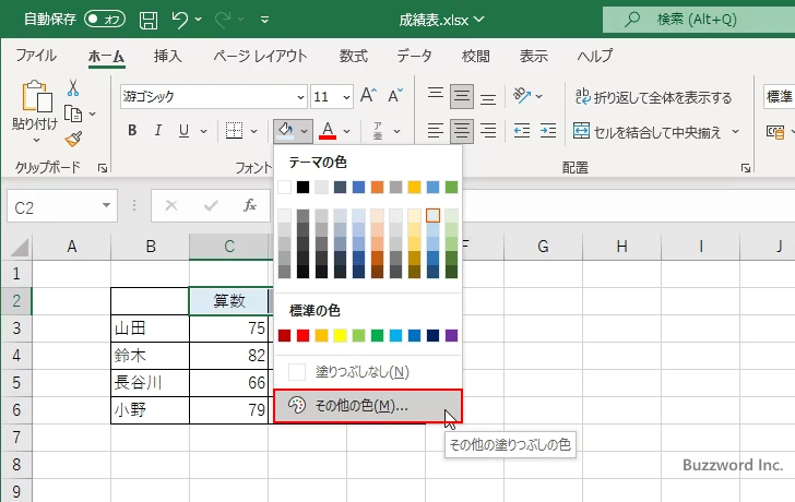 より詳細な色の設定を行う(1)