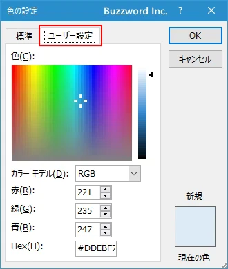 より詳細な色の設定を行う(3)