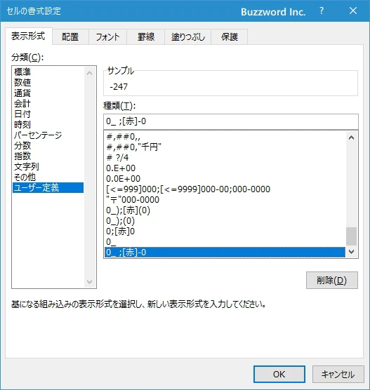 負の数値の表示形式を設定する(15)