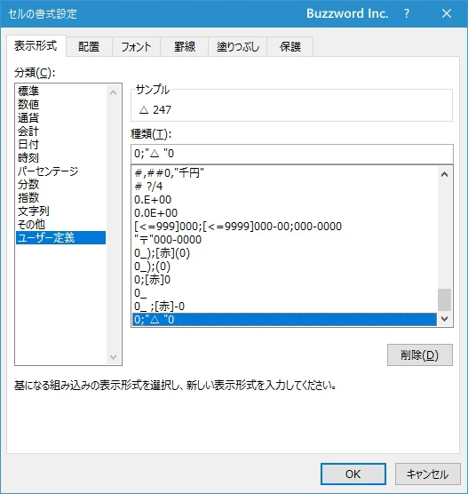 負の数値の表示形式を設定する(17)