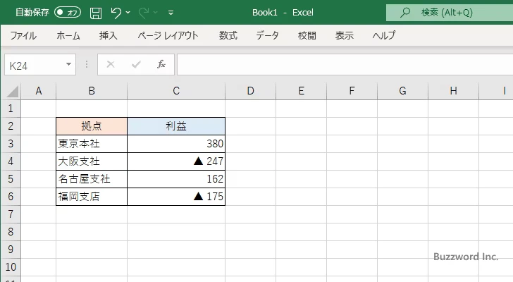 負の数値の表示形式を設定する(18)
