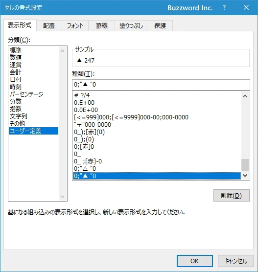 負の数値の表示形式を設定する(19)