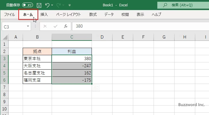 負の数値の表示形式を設定する(2)