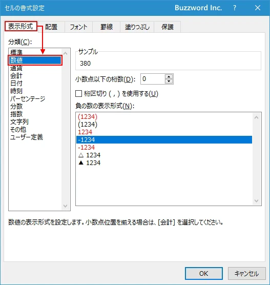 負の数値の表示形式を設定する(4)