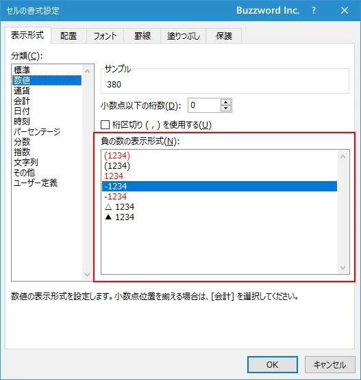 負の数値の表示形式を設定する(5)